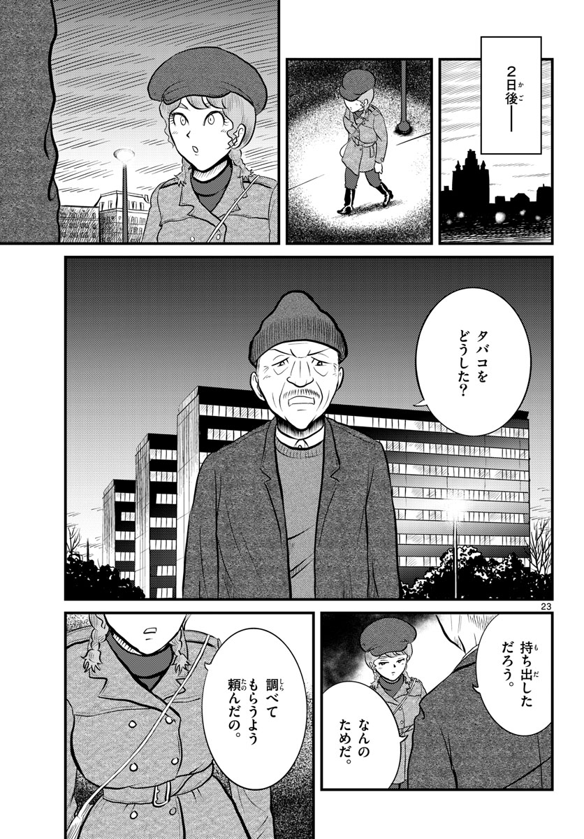 Kokkyou no Emilia Chapter 38 23ページ