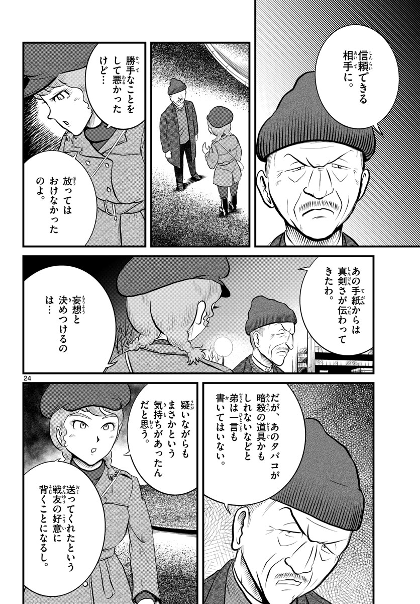 Kokkyou no Emilia Chapter 38 24ページ