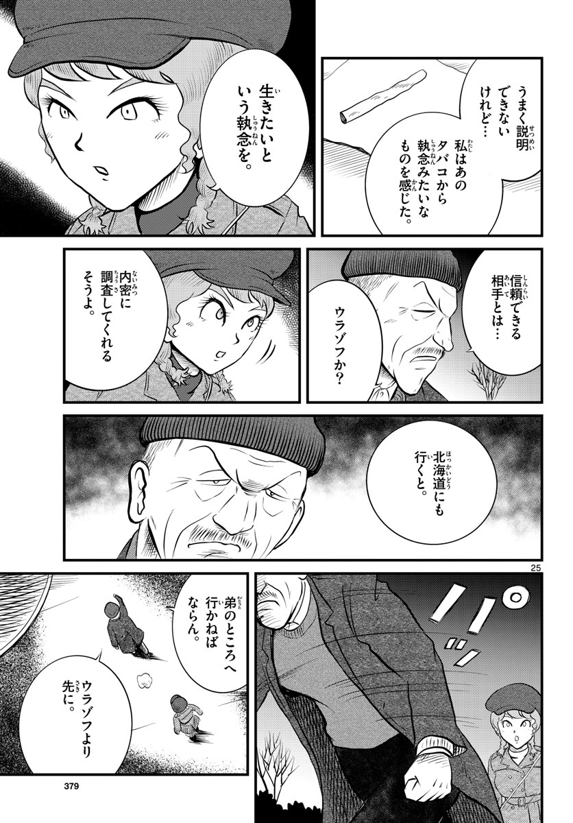 Kokkyou no Emilia Chapter 38 25ページ