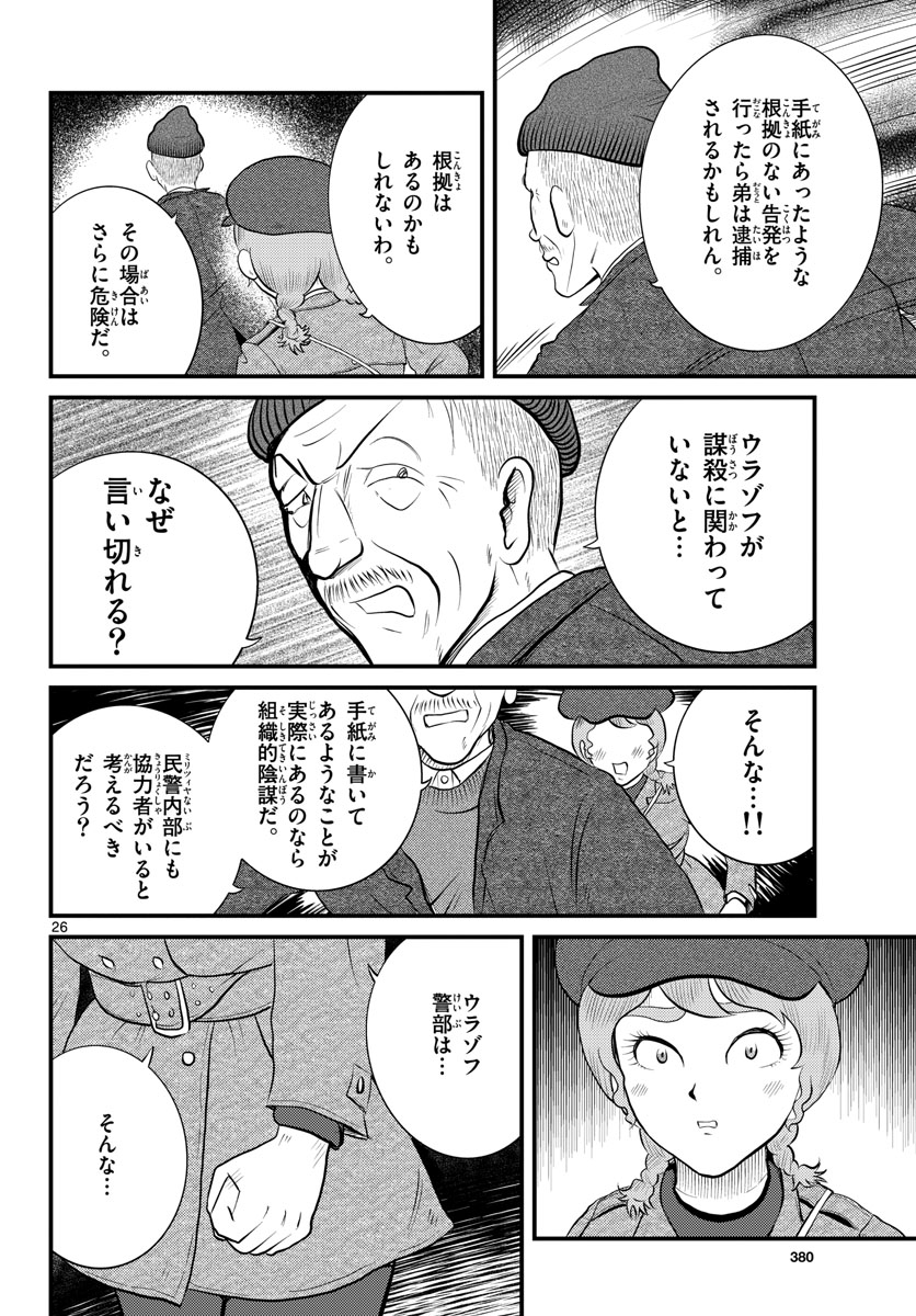 Kokkyou no Emilia Chapter 38 26ページ