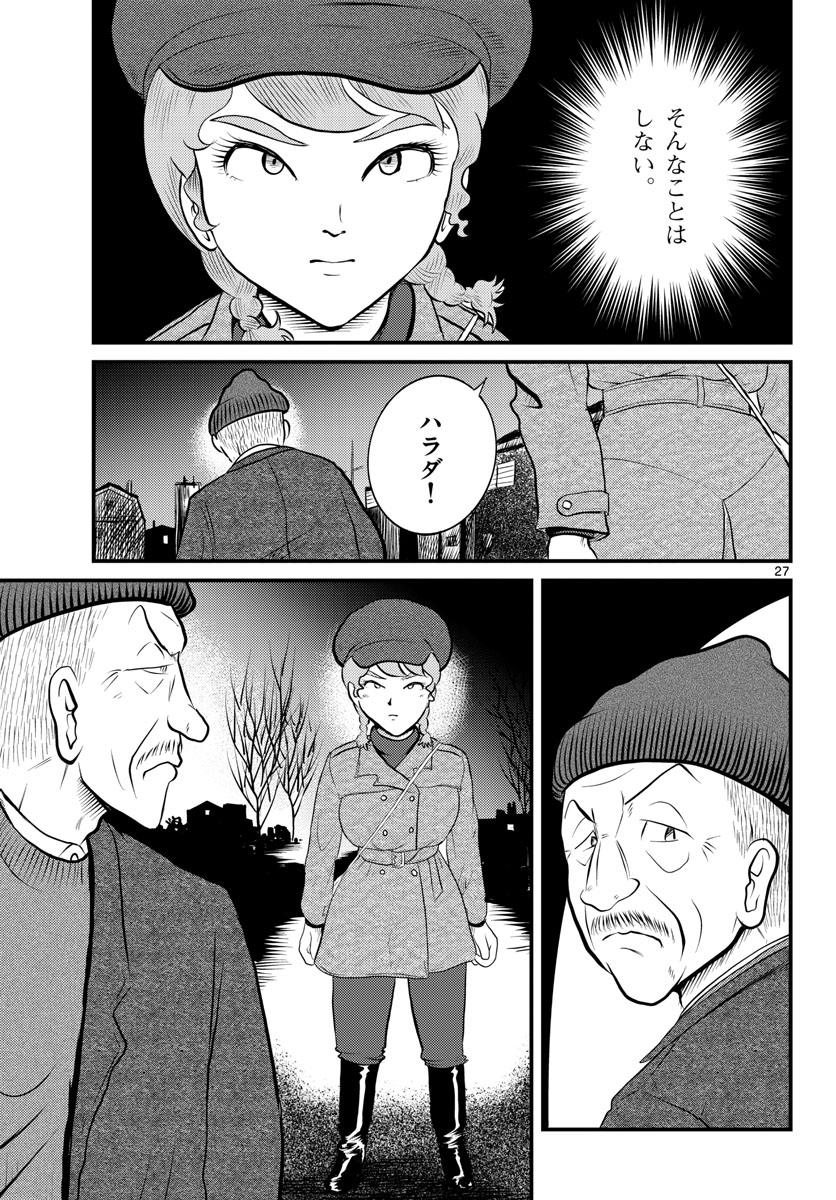Kokkyou no Emilia Chapter 38 27ページ