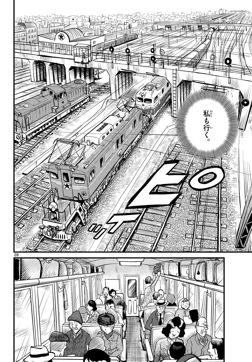 Kokkyou no Emilia Chapter 38 28ページ