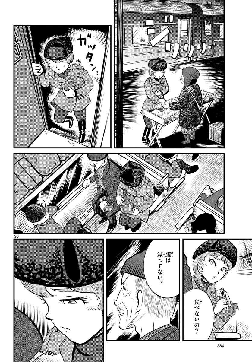 Kokkyou no Emilia Chapter 38 30ページ