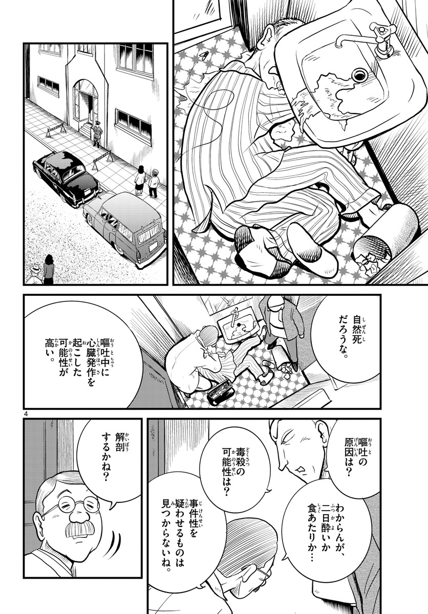 Kokkyou no Emilia Chapter 38 4ページ