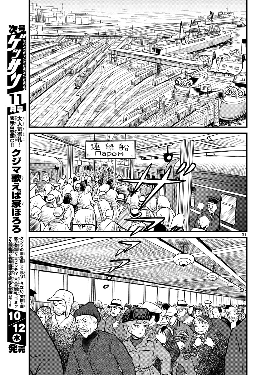 Kokkyou no Emilia Chapter 38 31ページ