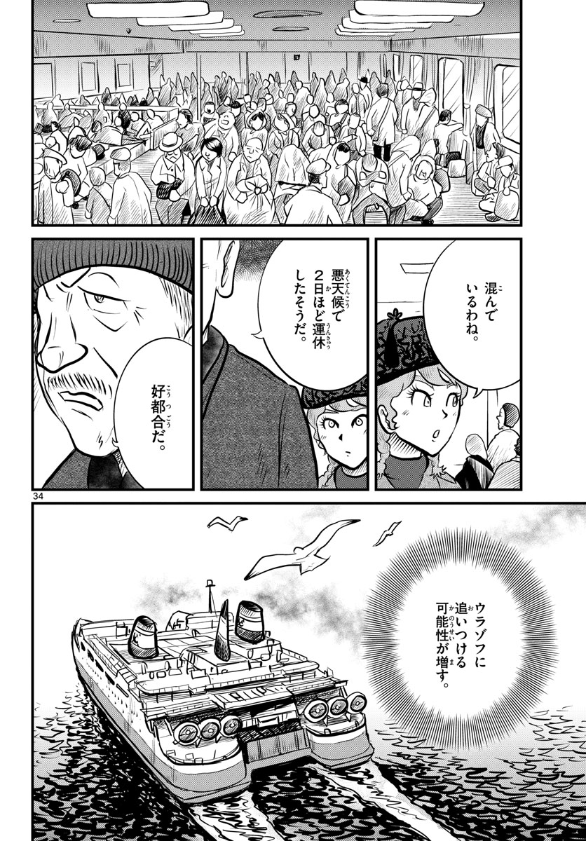 Kokkyou no Emilia Chapter 38 34ページ