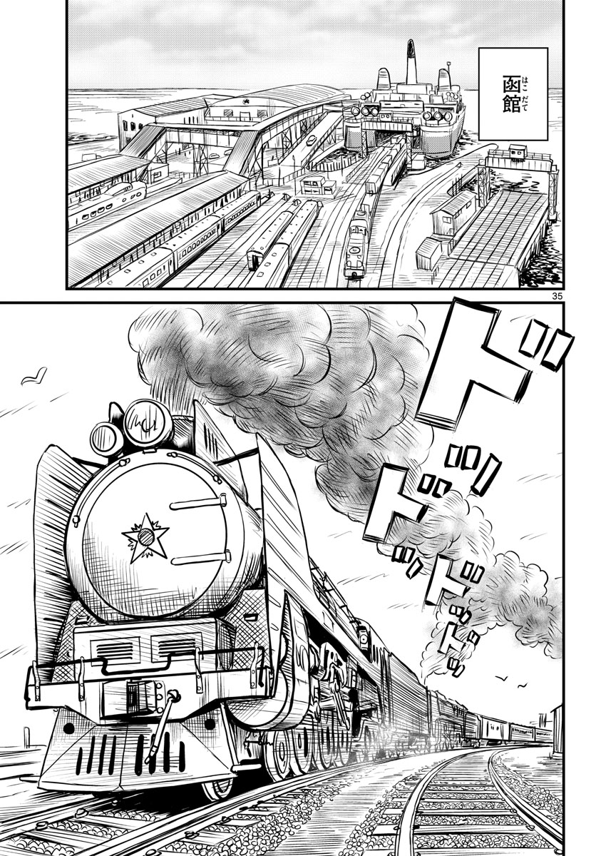 Kokkyou no Emilia Chapter 38 35ページ
