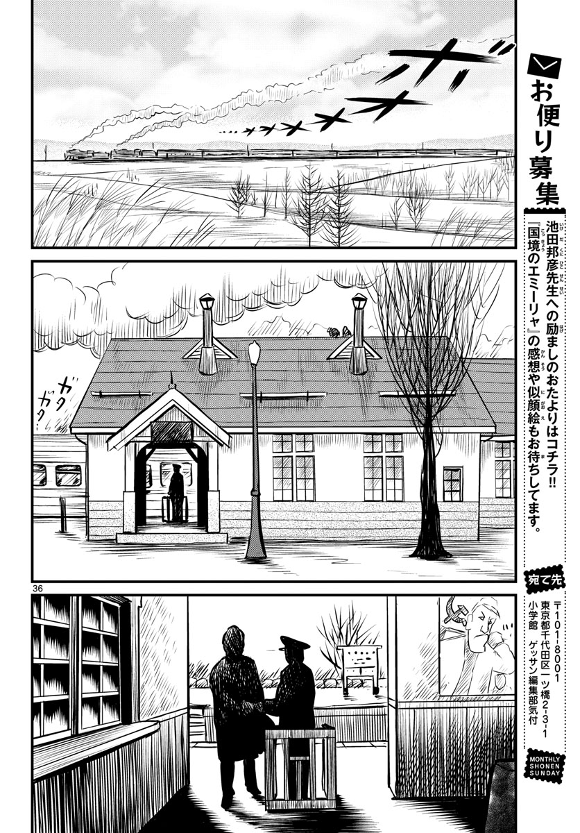 Kokkyou no Emilia Chapter 38 36ページ