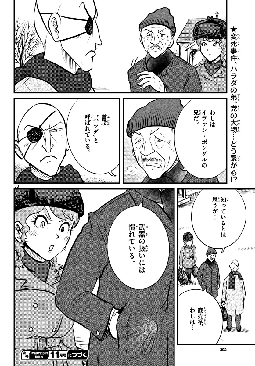 Kokkyou no Emilia Chapter 38 38ページ