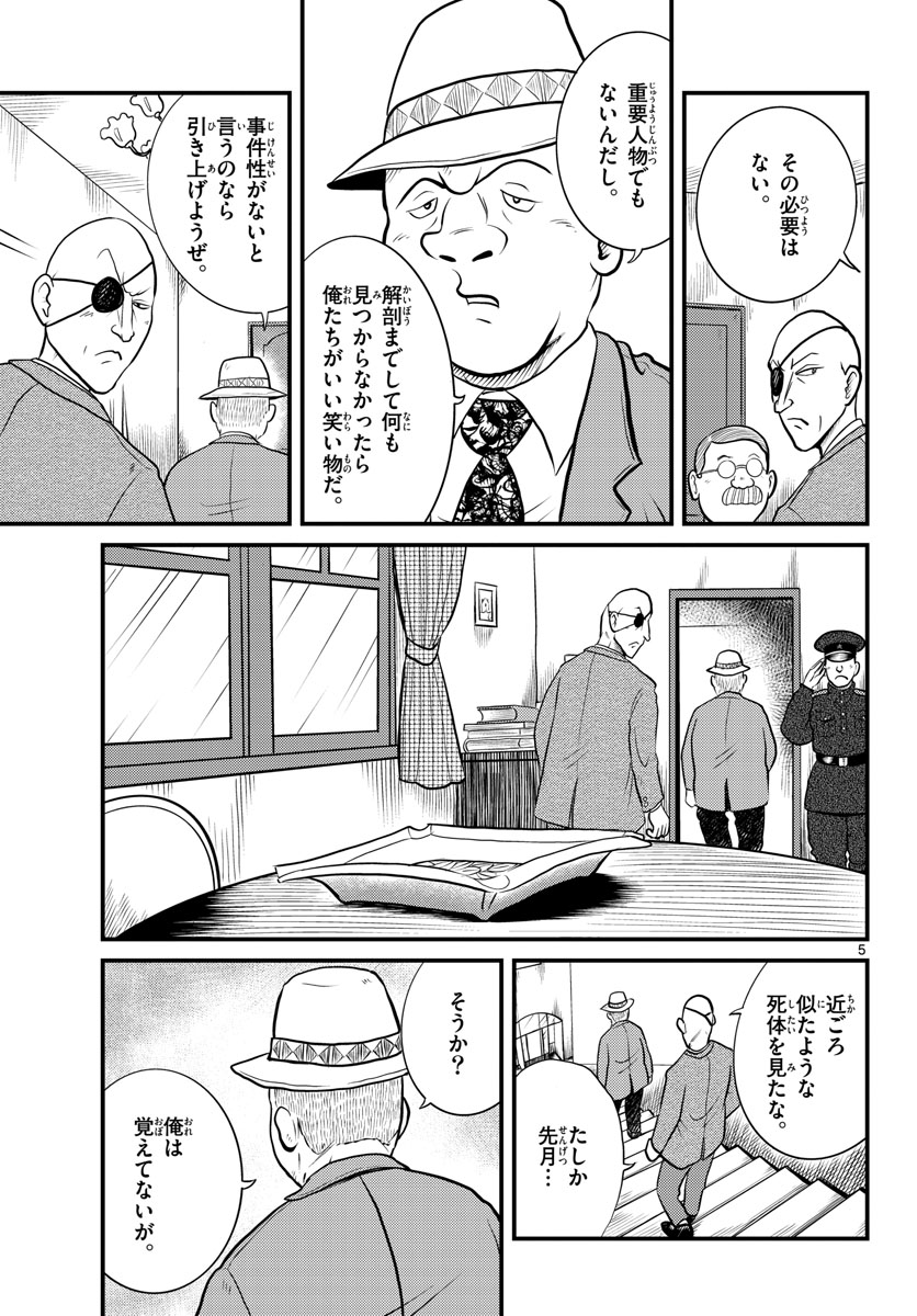 Kokkyou no Emilia Chapter 38 5ページ