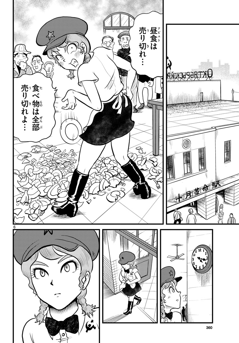 Kokkyou no Emilia Chapter 38 6ページ