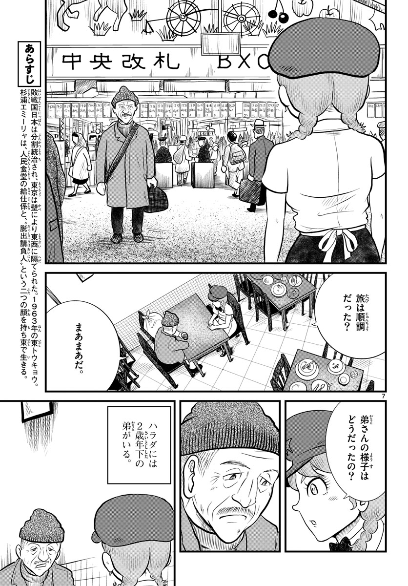 Kokkyou no Emilia Chapter 38 7ページ