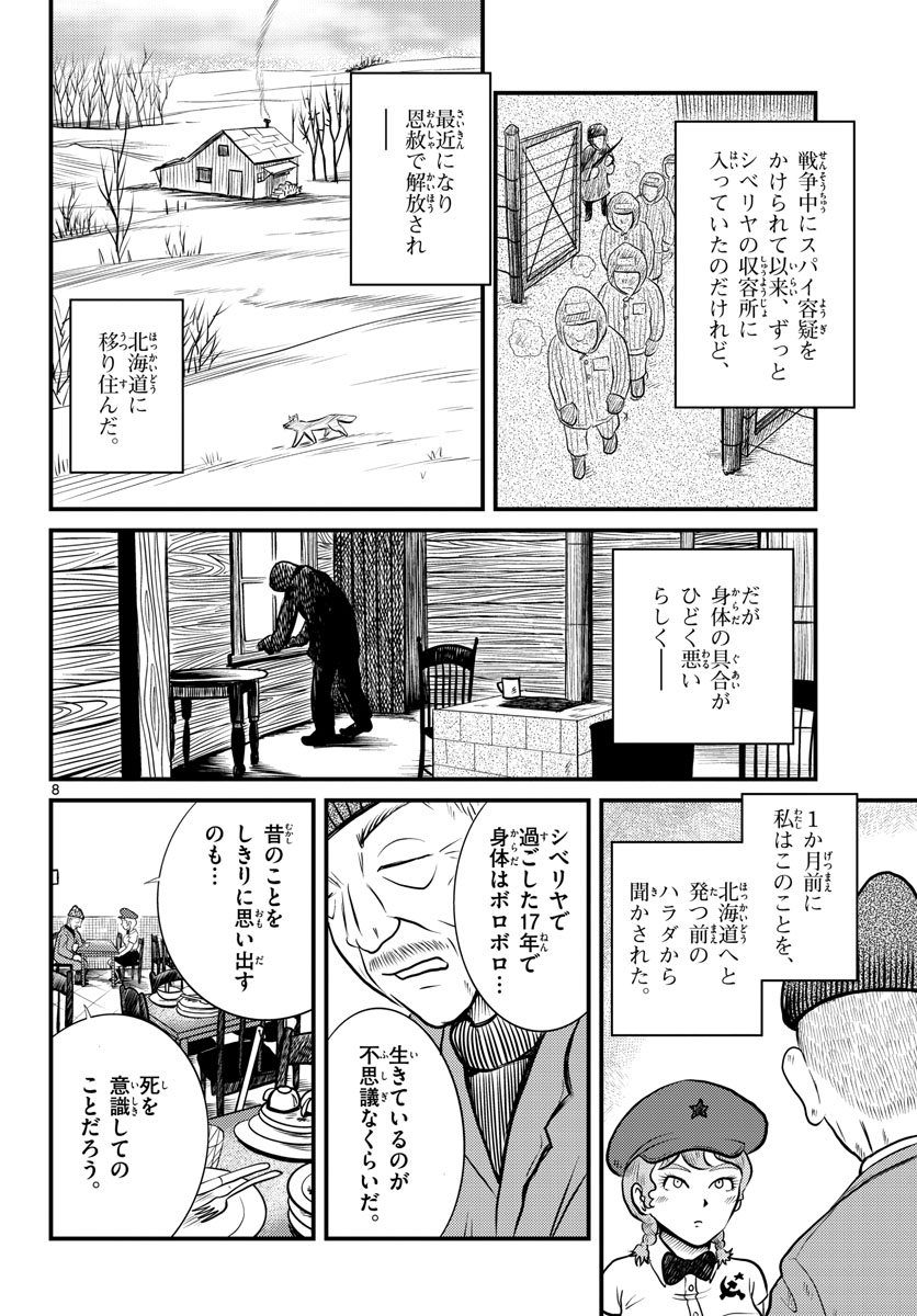 Kokkyou no Emilia Chapter 38 8ページ