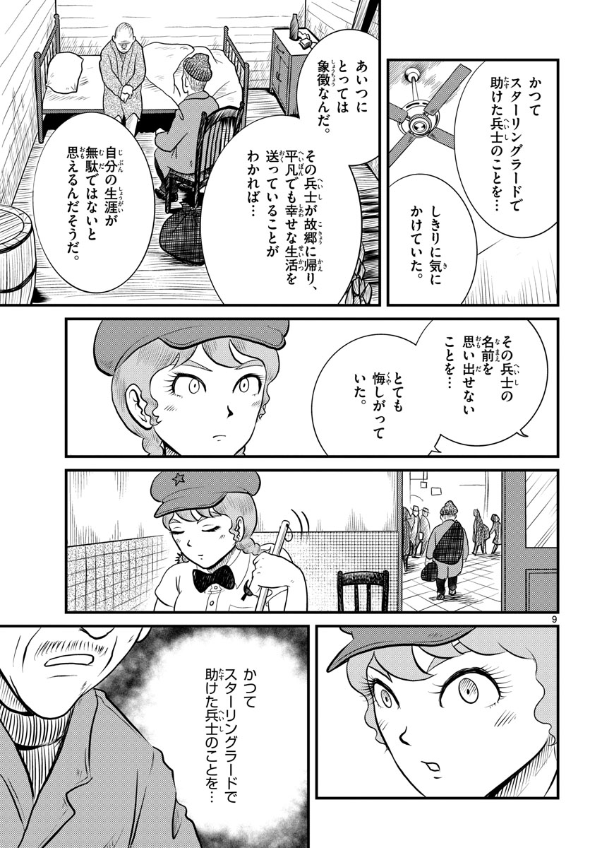 Kokkyou no Emilia Chapter 38 9ページ