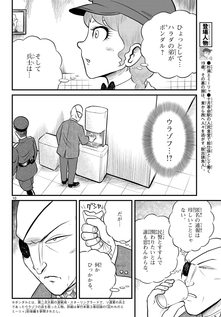 Kokkyou no Emilia Chapter 38 10ページ