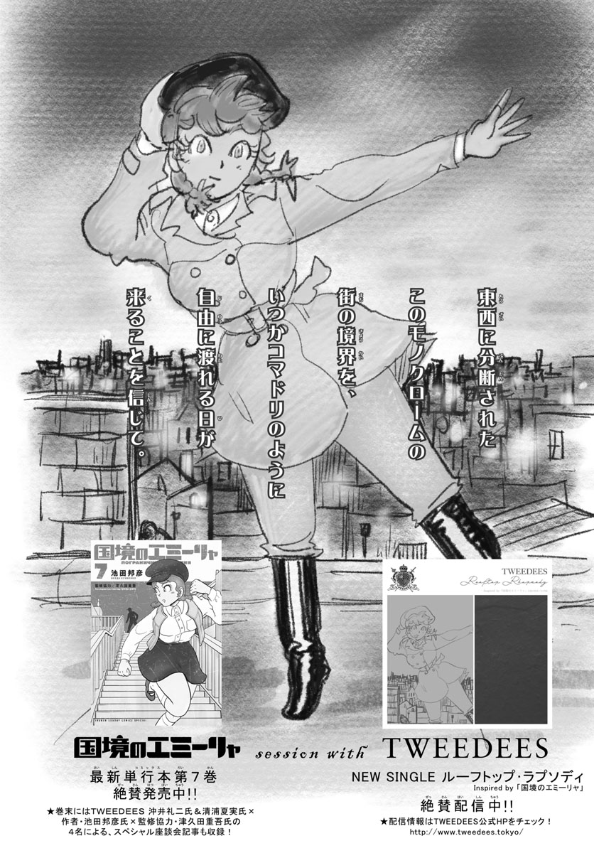 Kokkyou no Emilia Chapter 39 1ページ