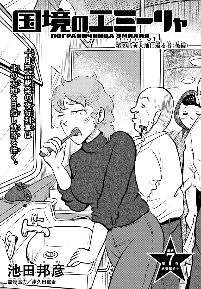 Kokkyou no Emilia Chapter 39 2ページ
