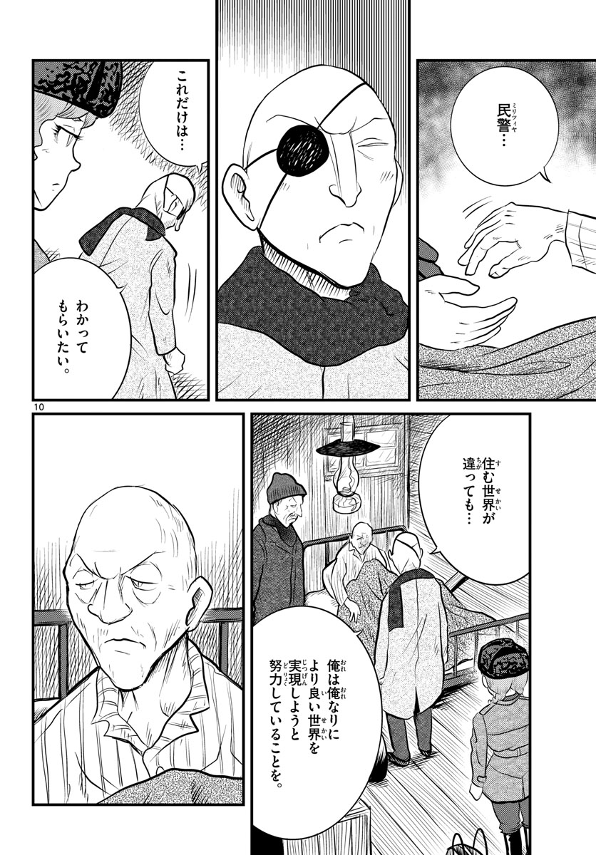 Kokkyou no Emilia Chapter 39 11ページ