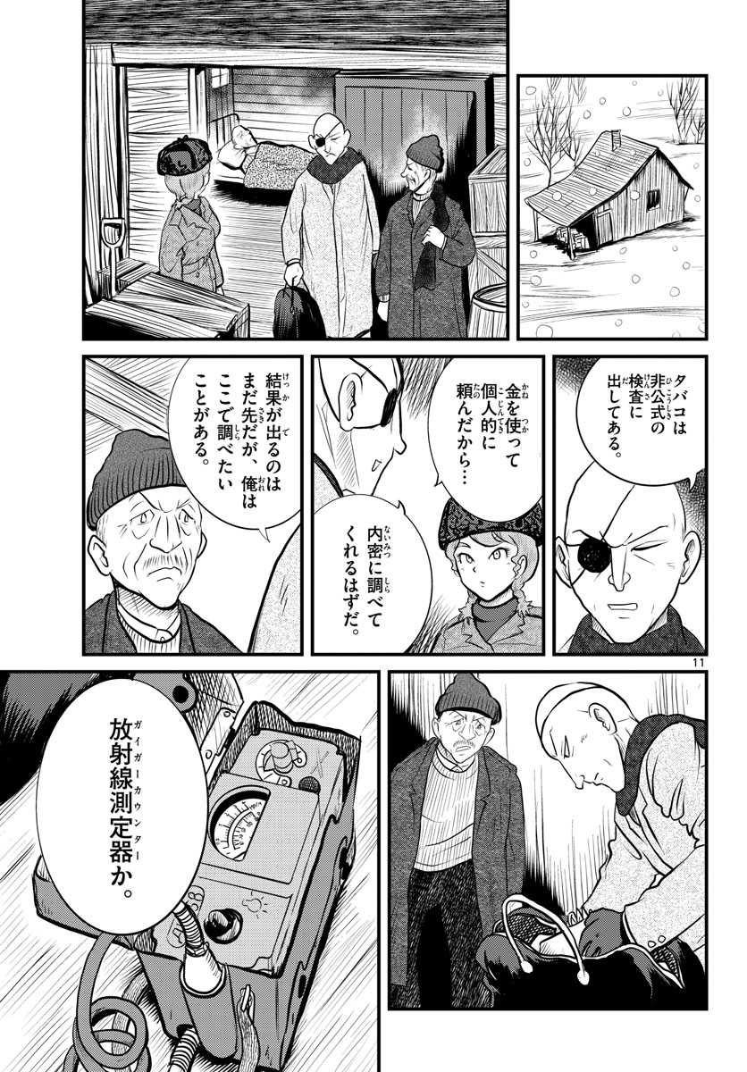 Kokkyou no Emilia Chapter 39 12ページ