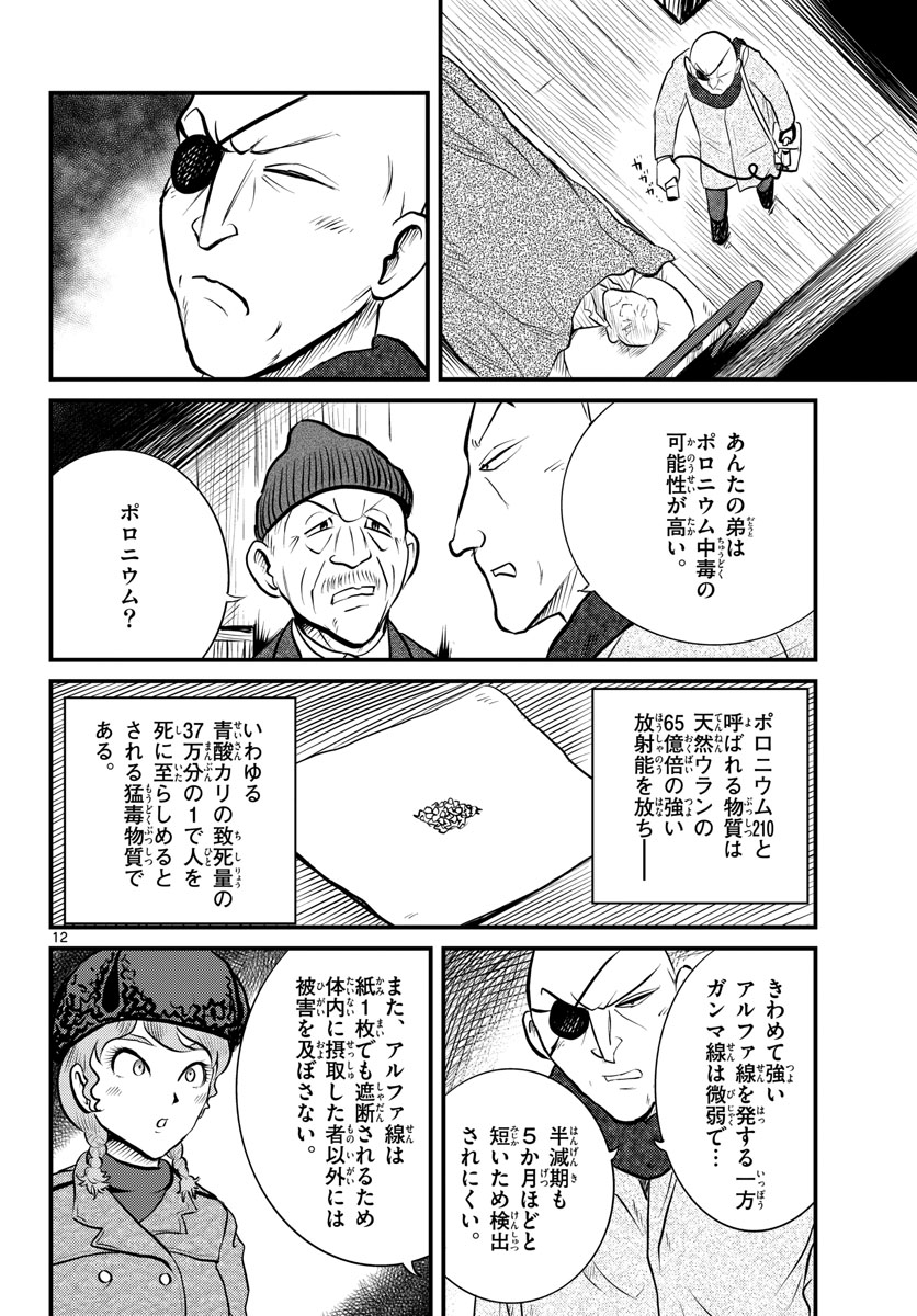 Kokkyou no Emilia Chapter 39 13ページ
