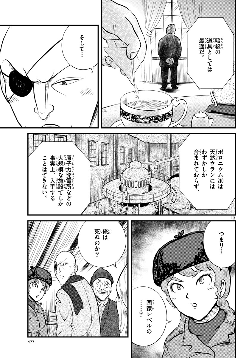 Kokkyou no Emilia Chapter 39 14ページ