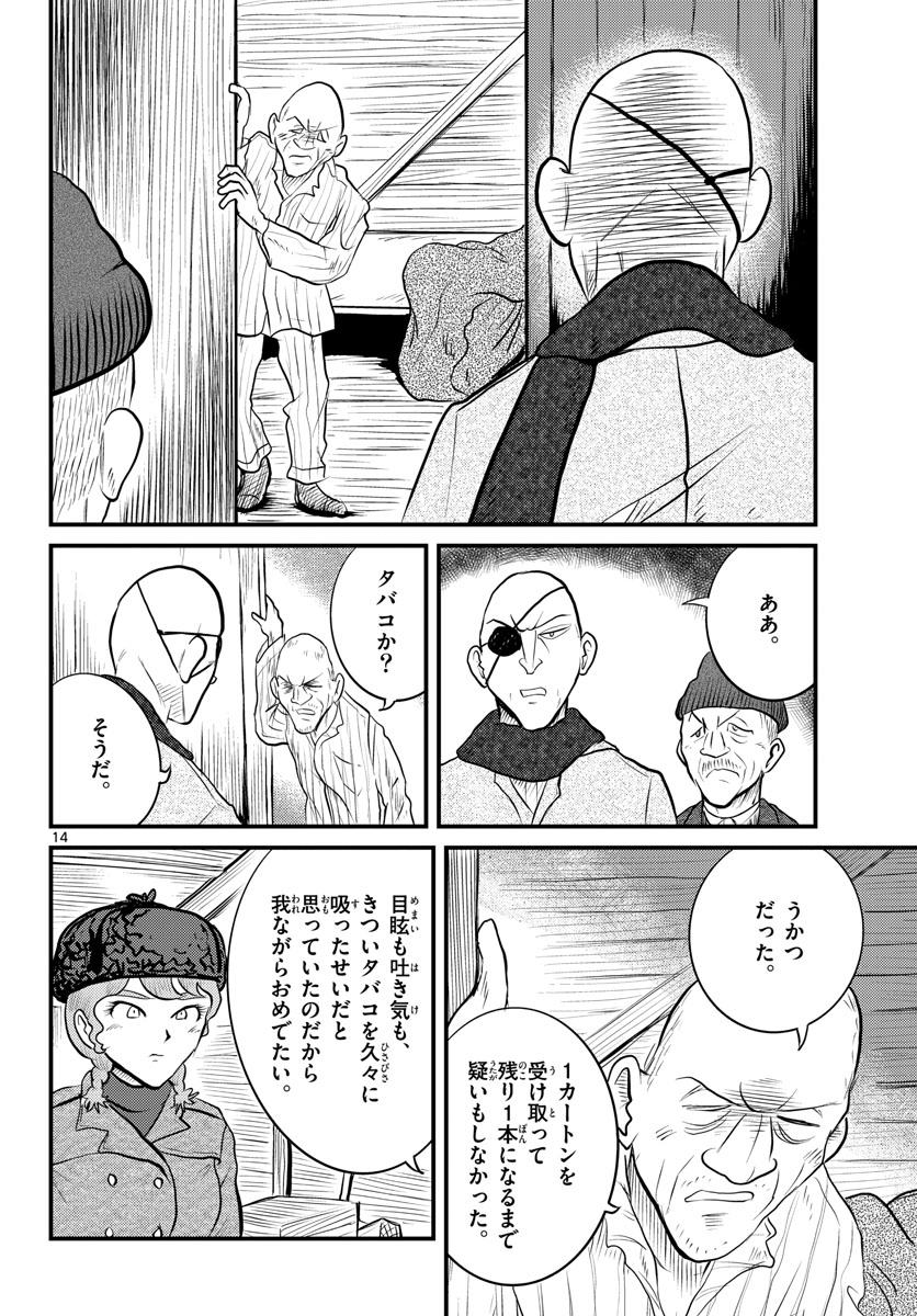 Kokkyou no Emilia Chapter 39 15ページ