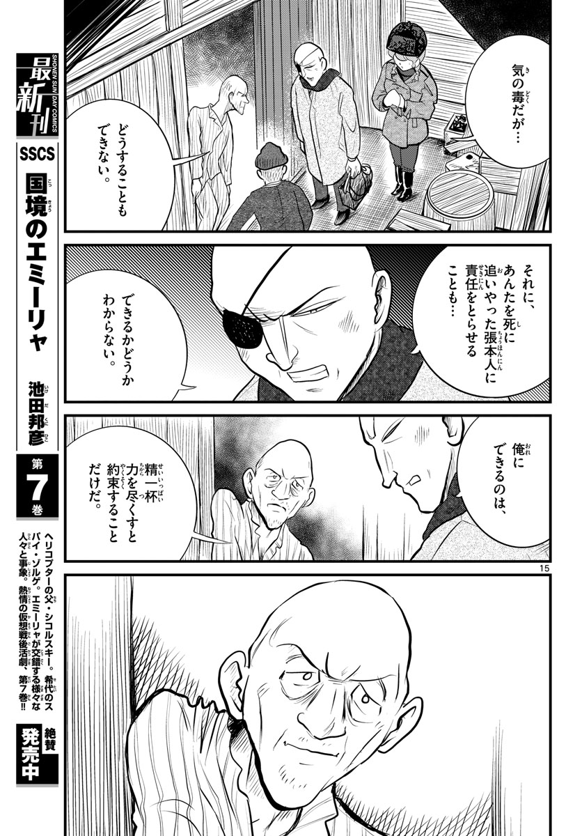 Kokkyou no Emilia Chapter 39 16ページ
