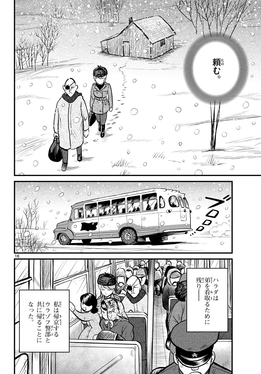 Kokkyou no Emilia Chapter 39 17ページ