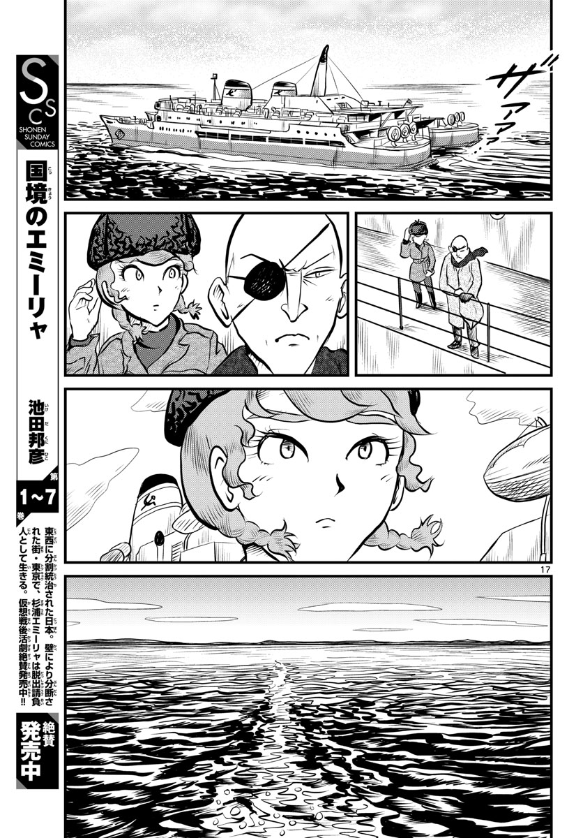 Kokkyou no Emilia Chapter 39 18ページ