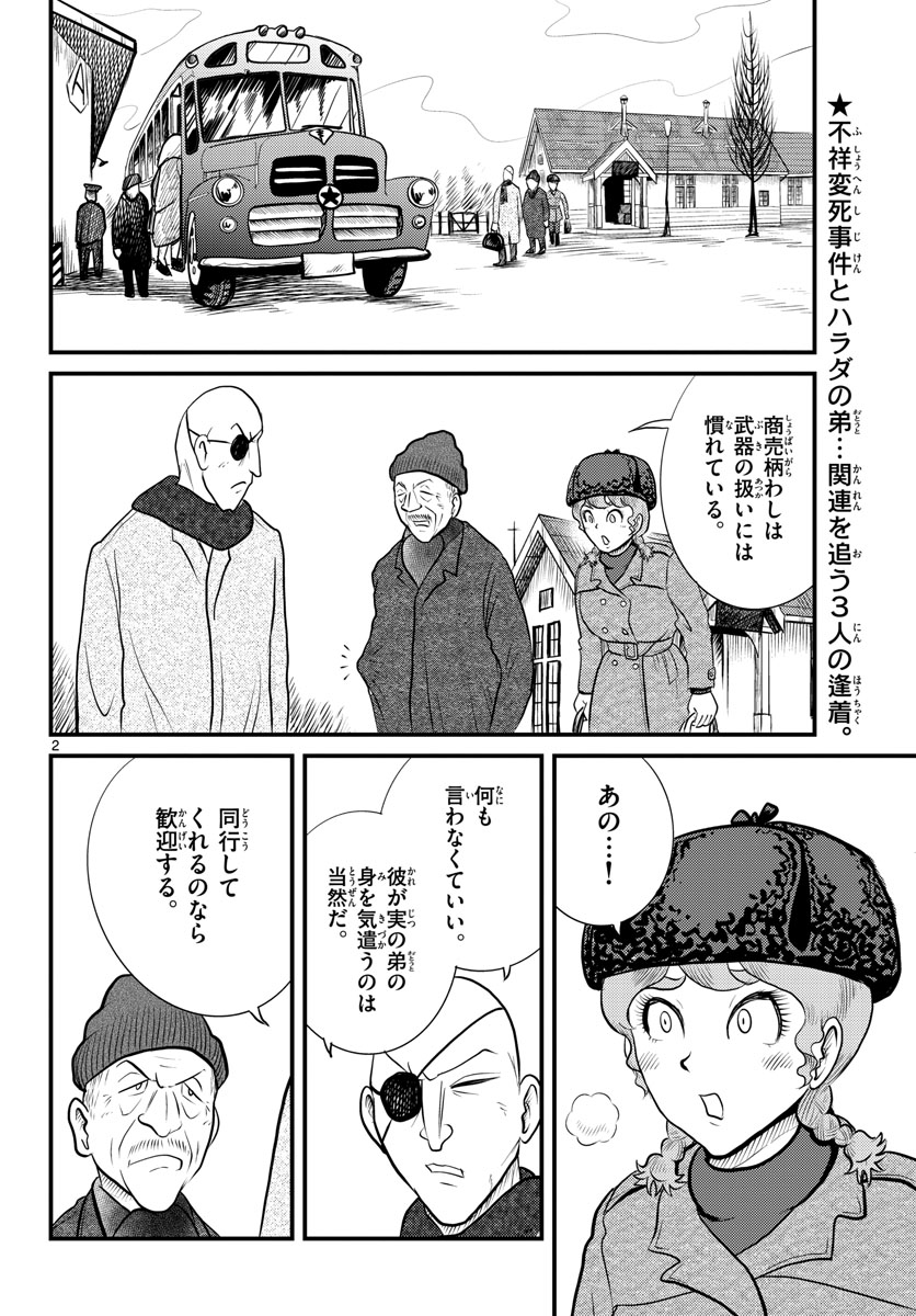 Kokkyou no Emilia Chapter 39 3ページ
