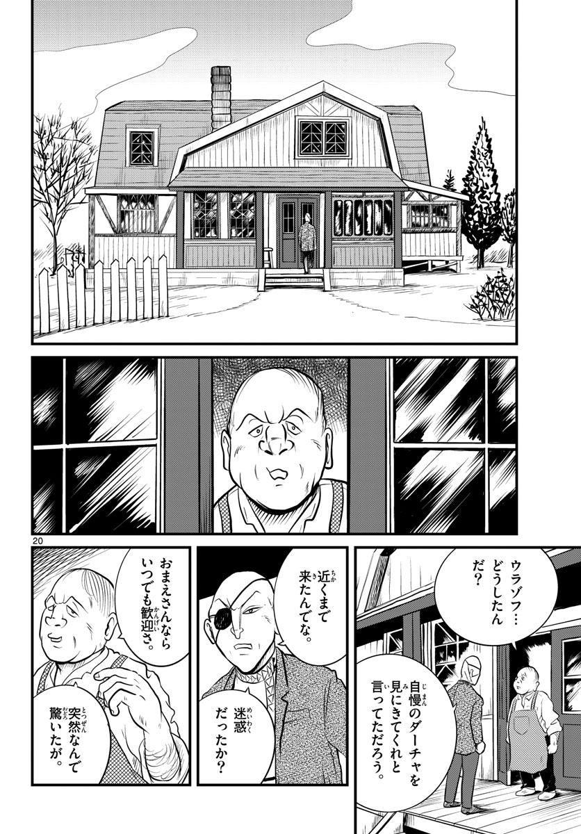 Kokkyou no Emilia Chapter 39 21ページ
