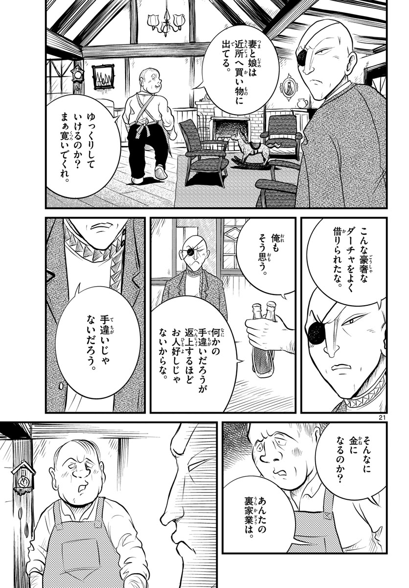 Kokkyou no Emilia Chapter 39 22ページ
