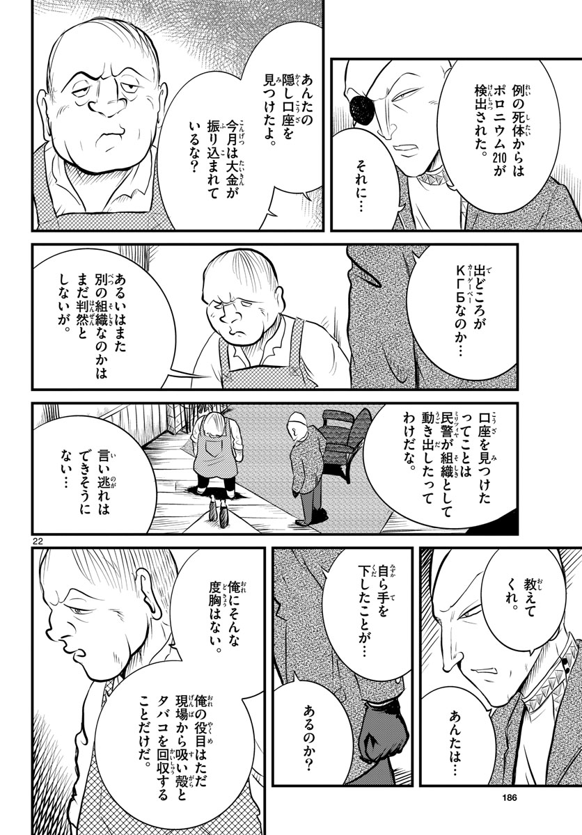 Kokkyou no Emilia Chapter 39 23ページ