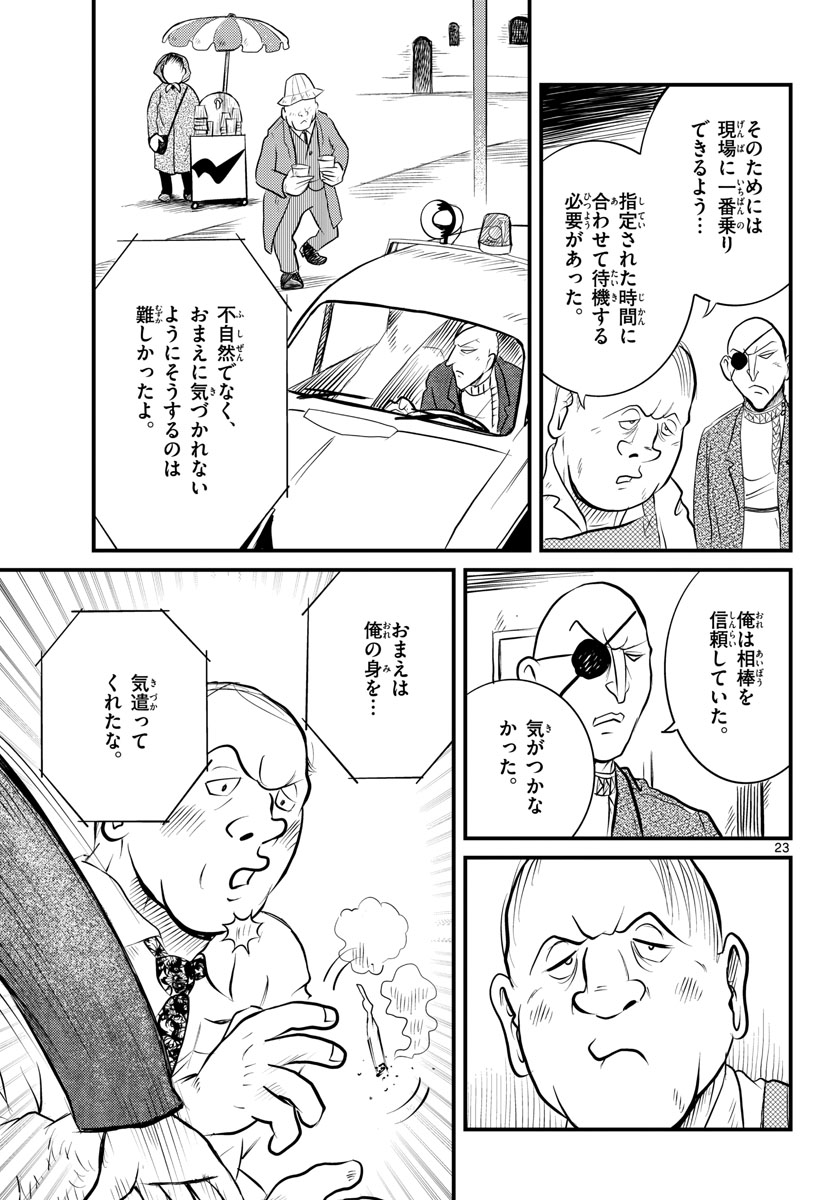 Kokkyou no Emilia Chapter 39 24ページ
