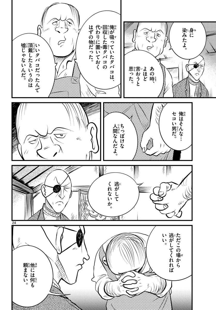 Kokkyou no Emilia Chapter 39 25ページ