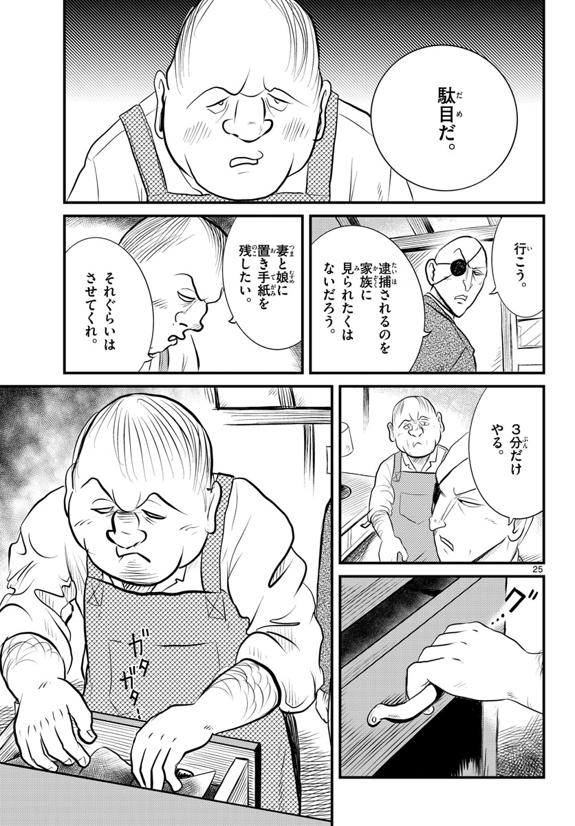 Kokkyou no Emilia Chapter 39 26ページ