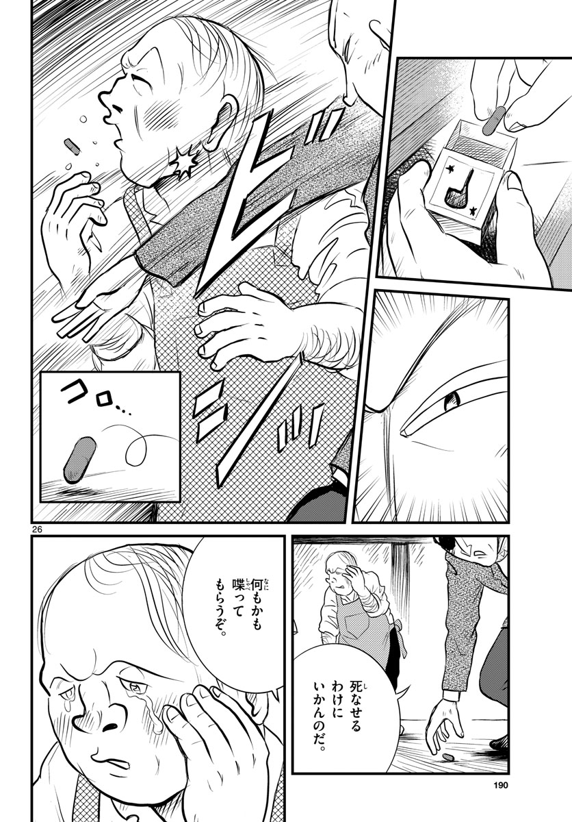 Kokkyou no Emilia Chapter 39 27ページ