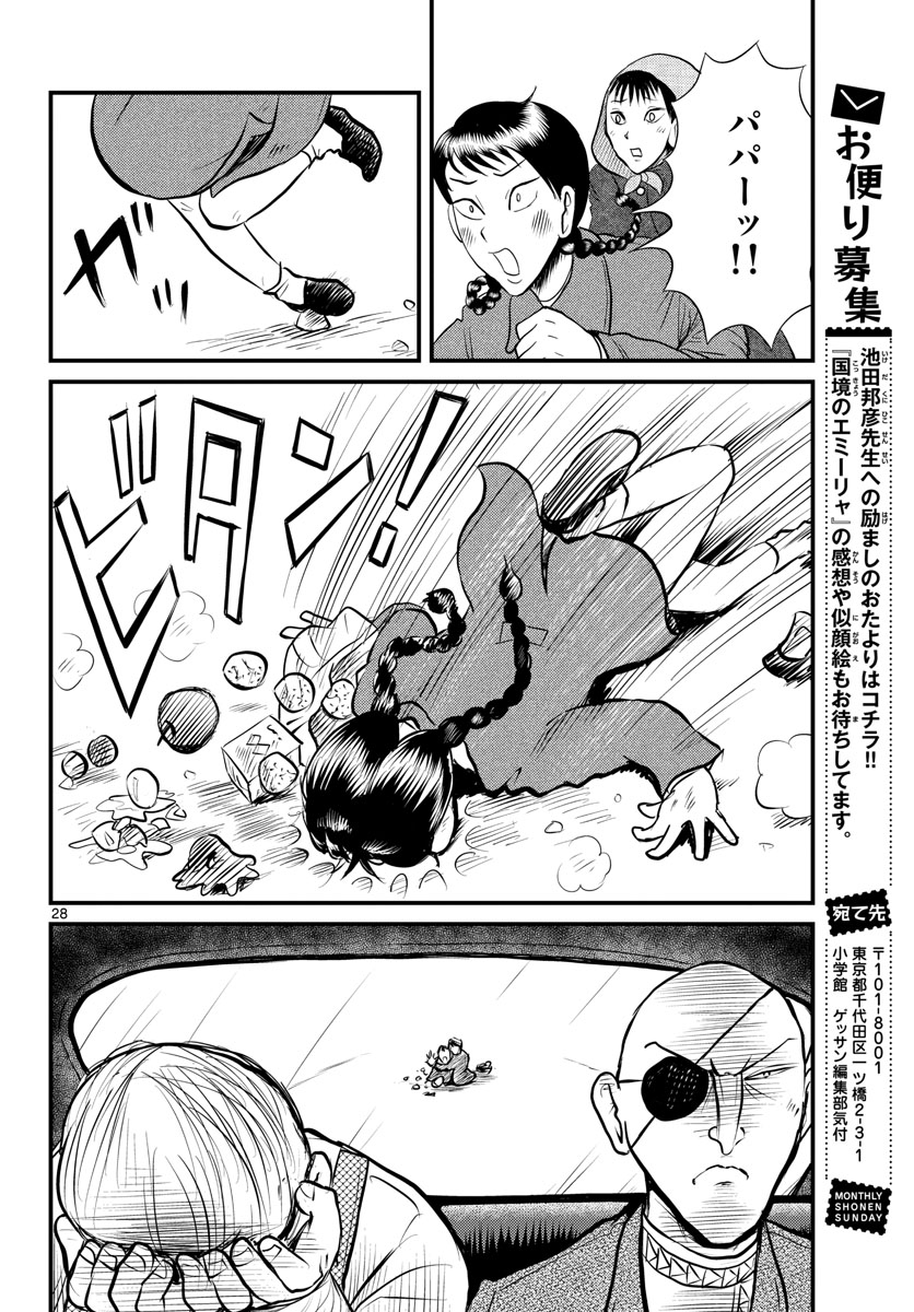Kokkyou no Emilia Chapter 39 29ページ
