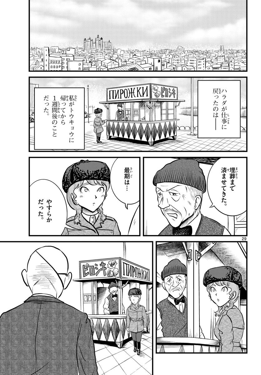 Kokkyou no Emilia Chapter 39 30ページ