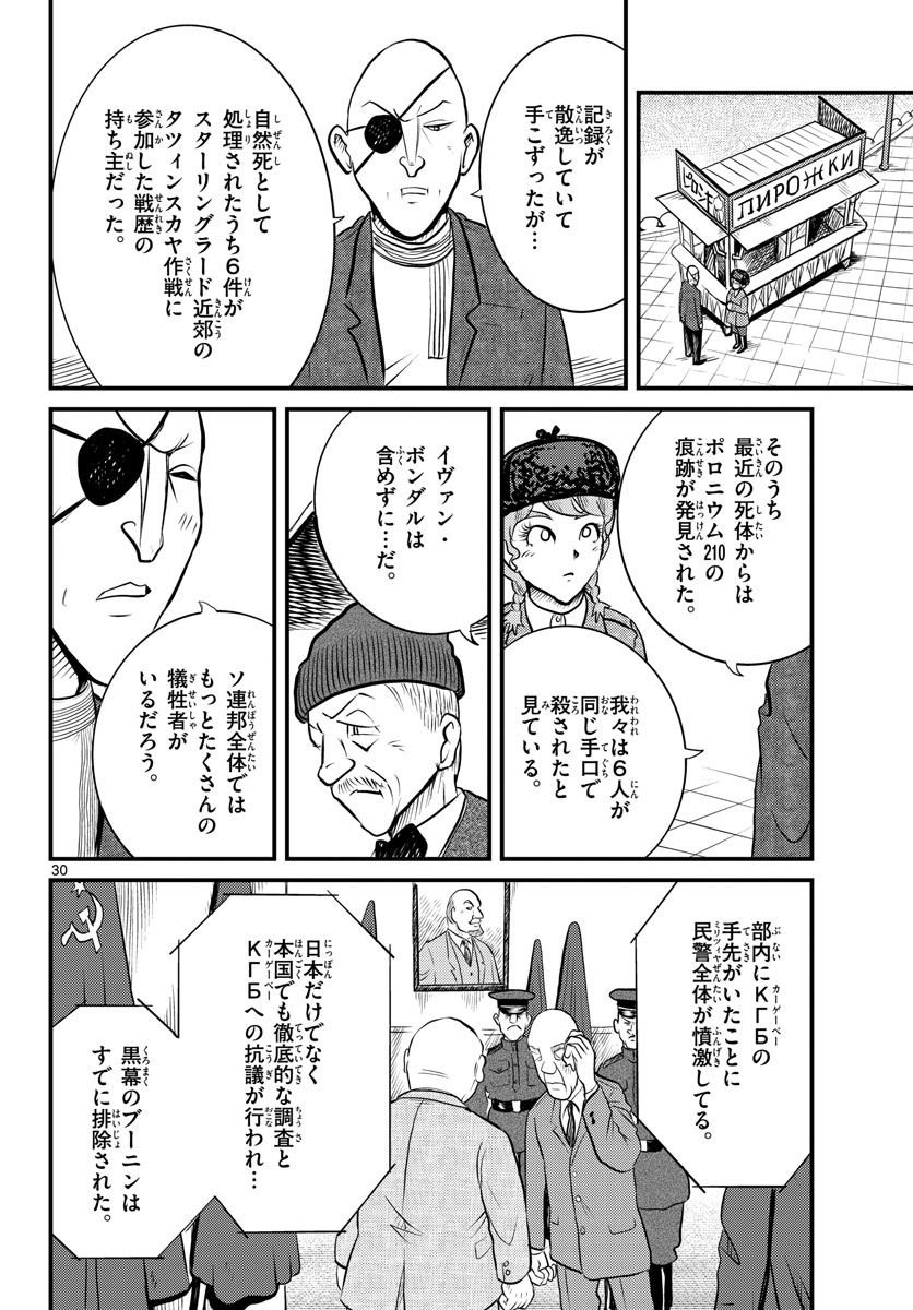 Kokkyou no Emilia Chapter 39 31ページ