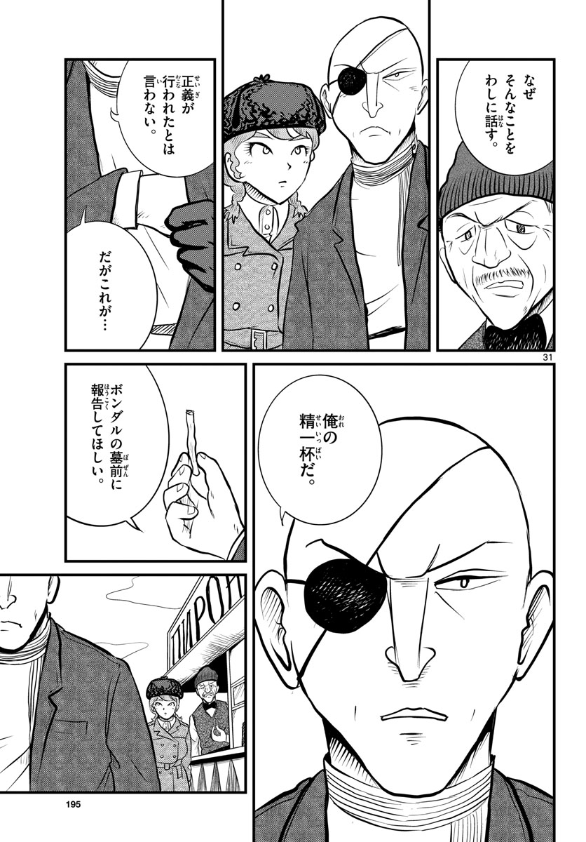 Kokkyou no Emilia Chapter 39 32ページ