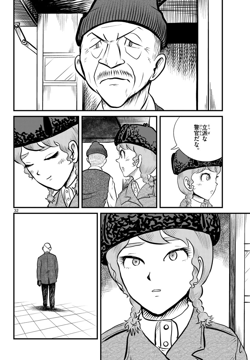 Kokkyou no Emilia Chapter 39 33ページ