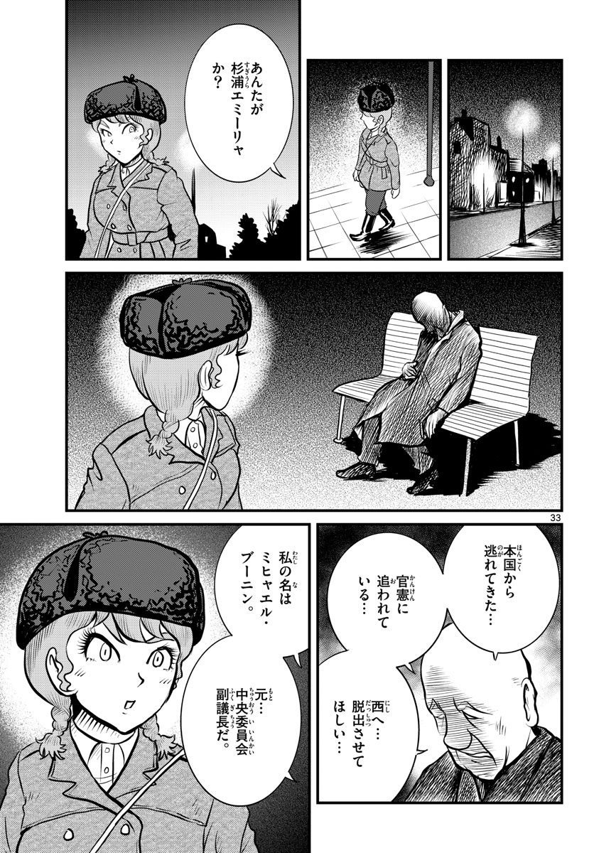 Kokkyou no Emilia Chapter 39 34ページ
