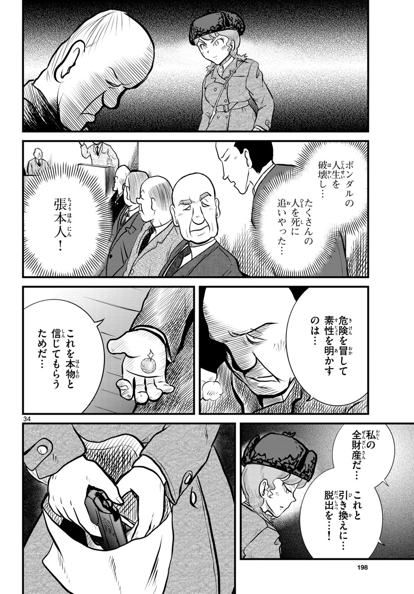 Kokkyou no Emilia Chapter 39 35ページ