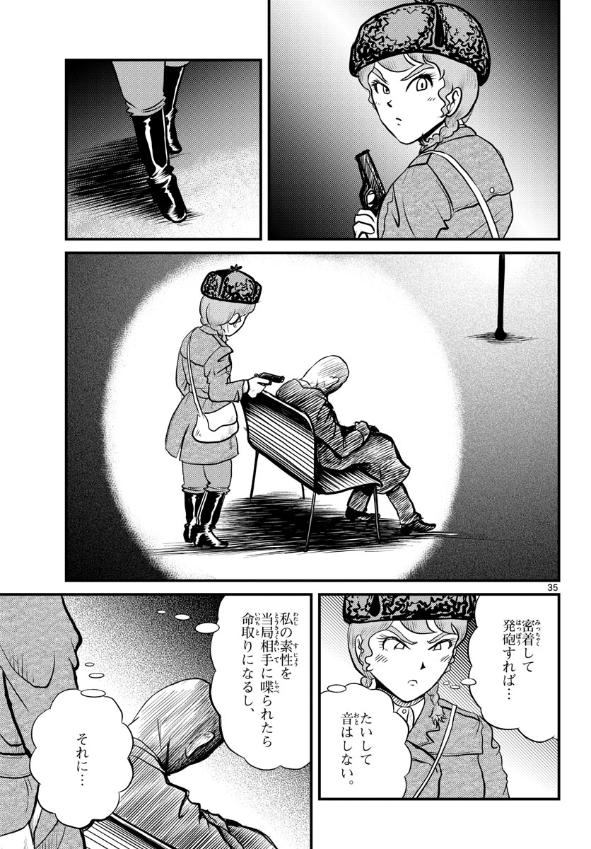 Kokkyou no Emilia Chapter 39 36ページ