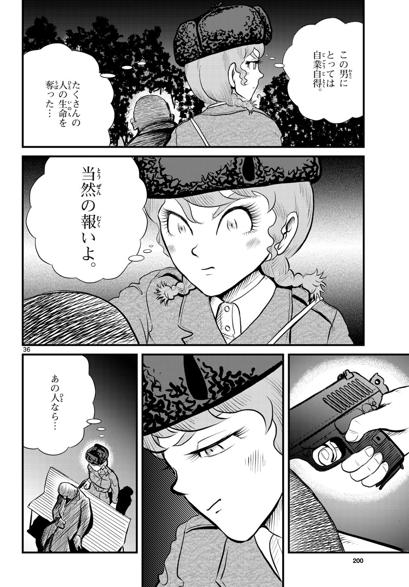 Kokkyou no Emilia Chapter 39 37ページ