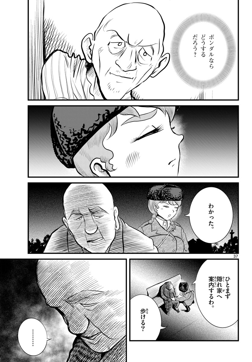 Kokkyou no Emilia Chapter 39 38ページ