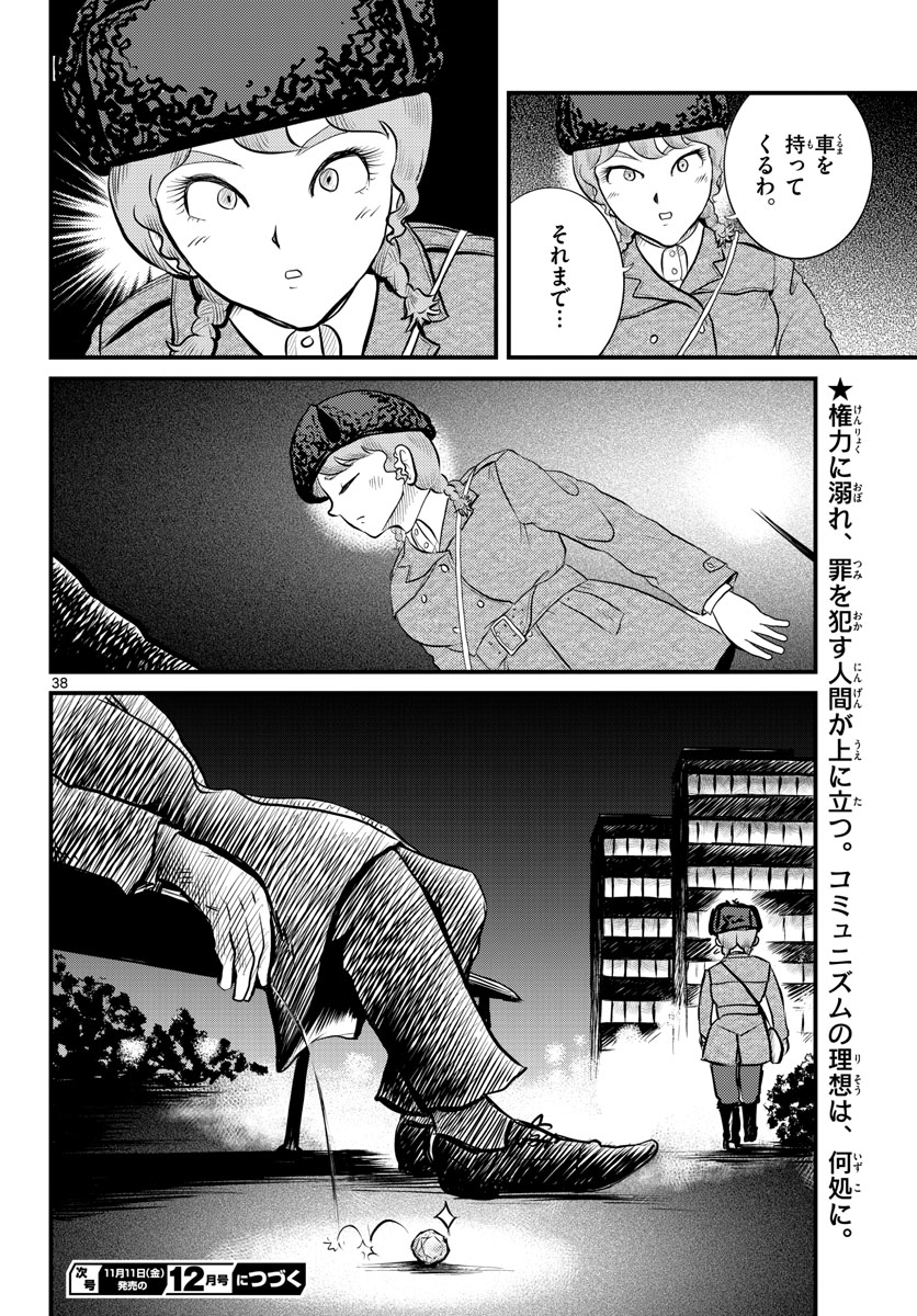 Kokkyou no Emilia Chapter 39 39ページ