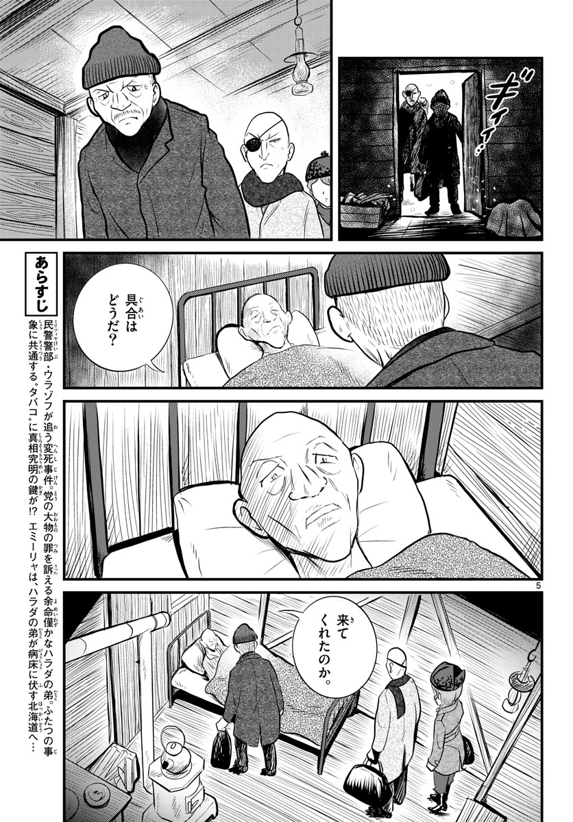 Kokkyou no Emilia Chapter 39 6ページ