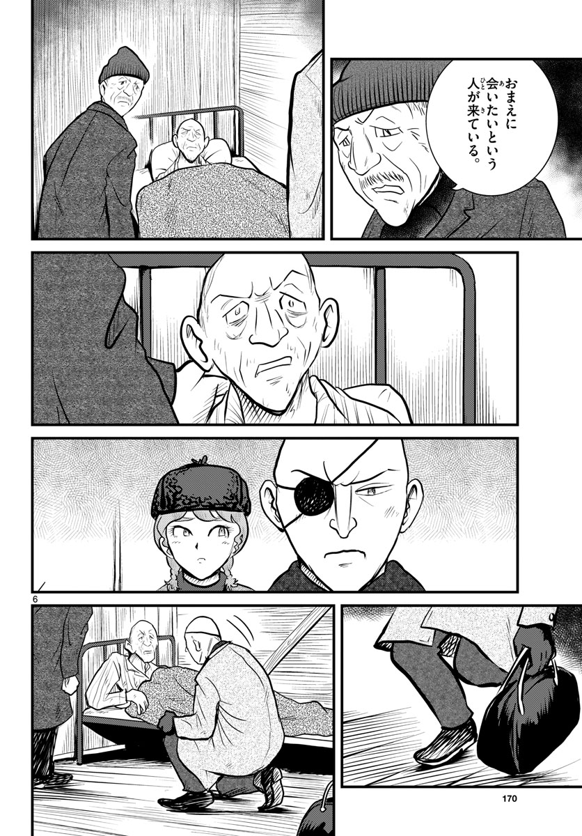Kokkyou no Emilia Chapter 39 7ページ